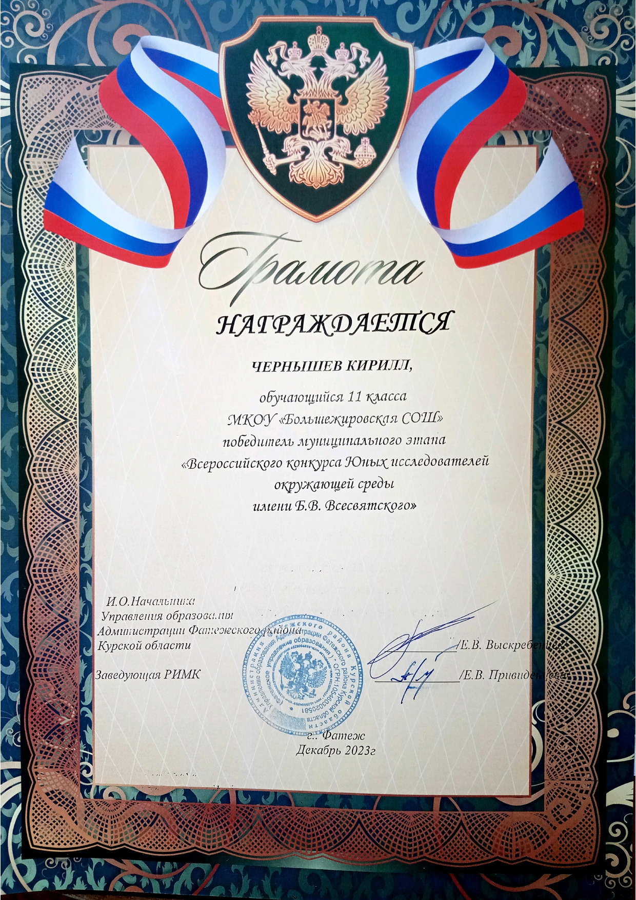 Результаты участия во Всероссийском конкурсе Юных исследователей окружающей среды имени Б.В. Всесвятского.